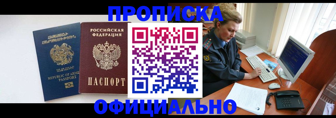 временная регистрация адрес в Прокопьевске