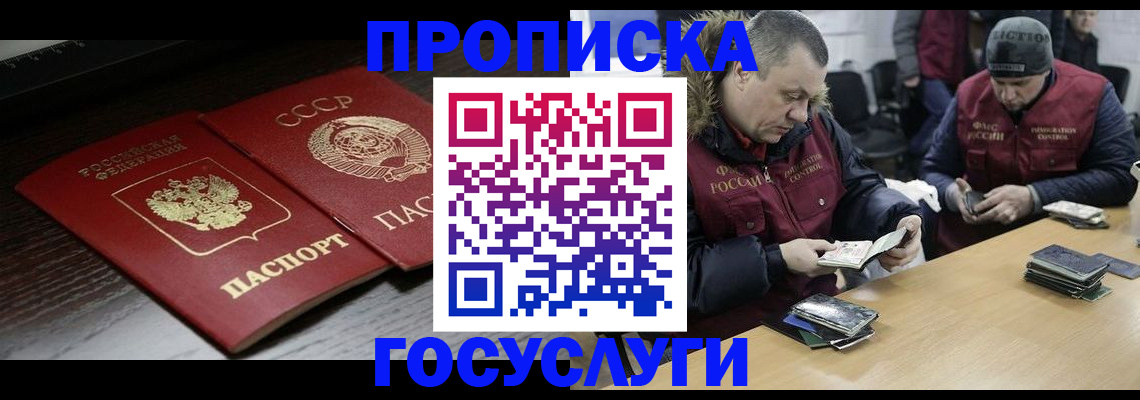 временная прописка в Прокопьевске