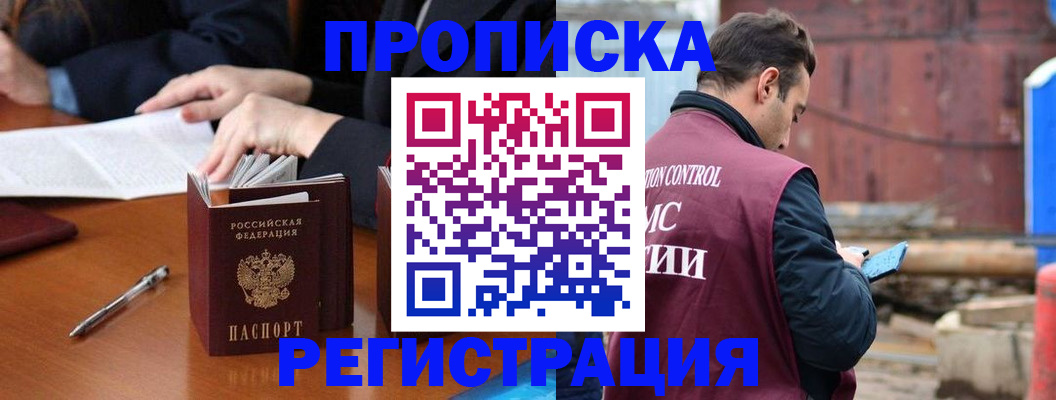 временная регистрация адрес в Прокопьевске