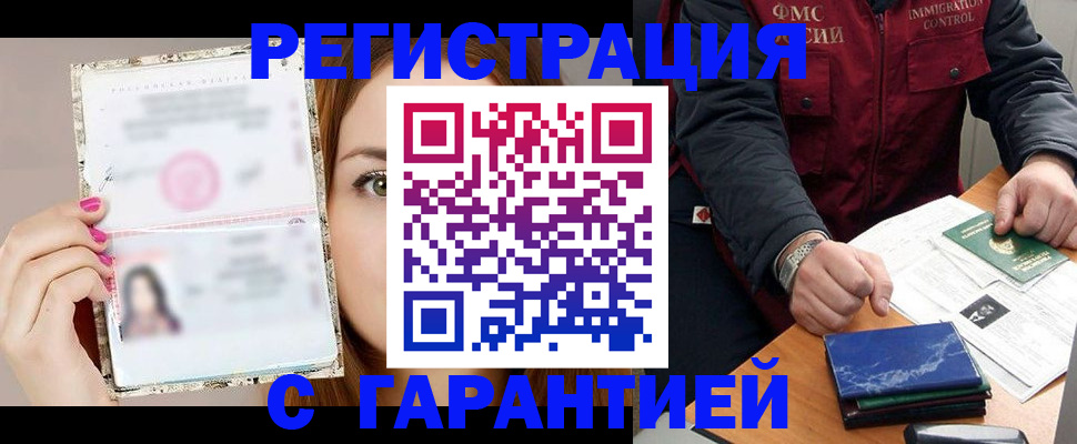 временная регистрация в квартире в Прокопьевске
