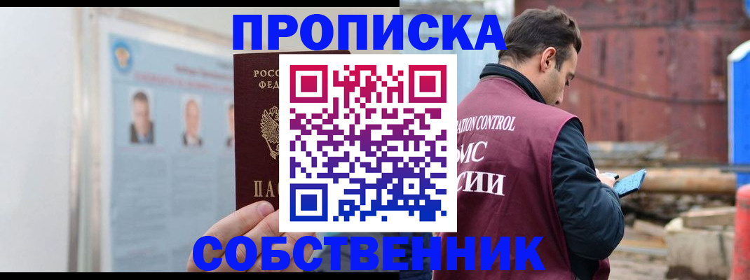 прописка для работы в Прокопьевске