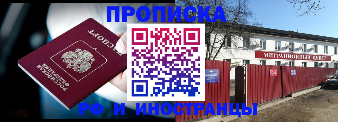 прописка гарантия в Прокопьевске